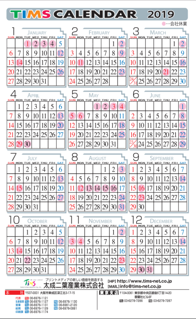 当社の社内カレンダーはこうなっています。