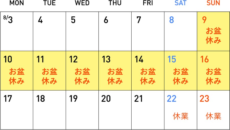 2026年お盆休みのお知らせ/8月9日(日)~16日(日)まで