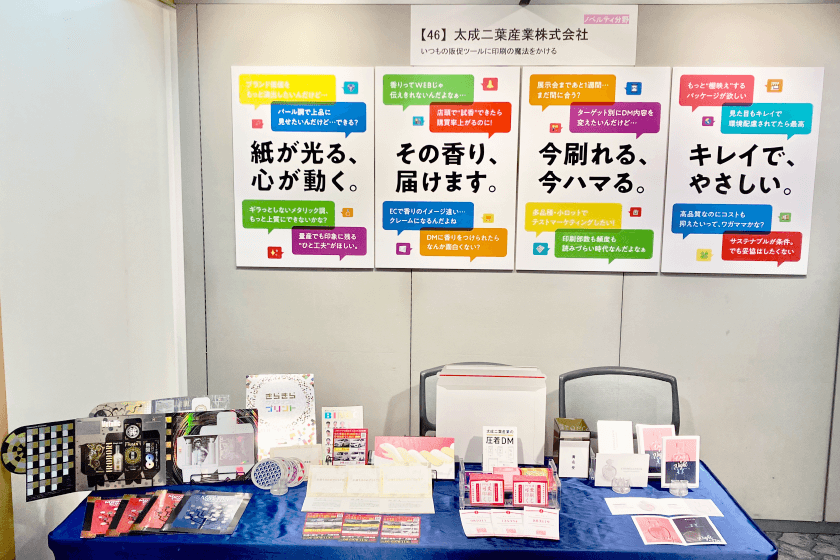 販促物活用フェスタ2025