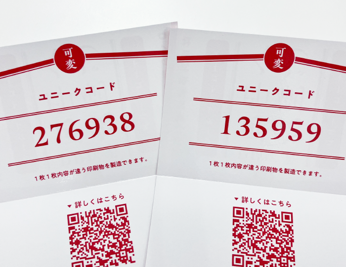 1枚1枚違う内容