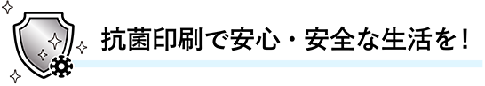 antibact_img_contact01.png