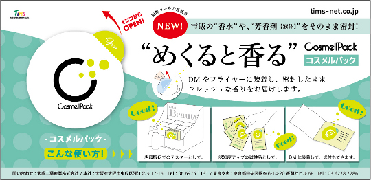コスメルパック1