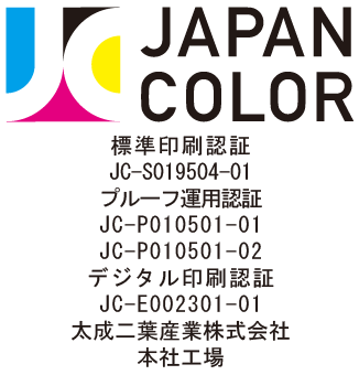 認証取得 太成二葉産業株式会社 あらゆる印刷加工技術で販売促進をプロデュース