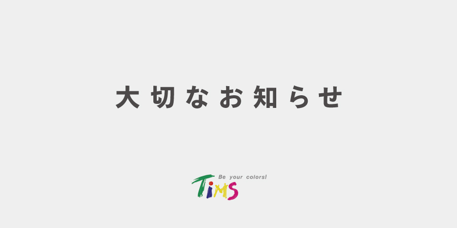 【重要】社員研修に伴う臨時休業のお知らせ(2026年6月12日)