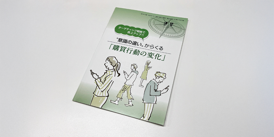 【お知らせ】小冊子『速習』(近代中小企業7月号 付録)に寄稿しました