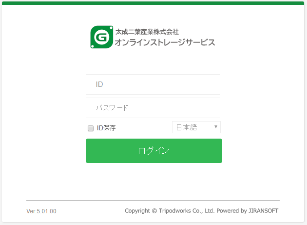 オンラインストレージ